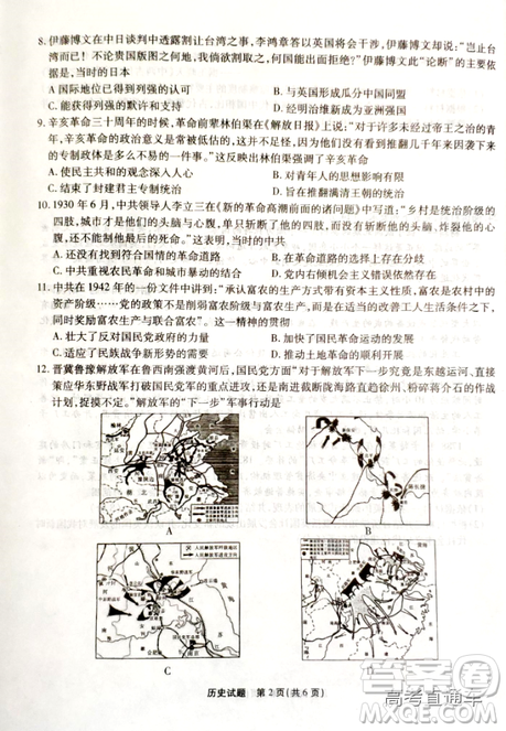 江淮十校2019届高三第二次联考历史试题及参考答案