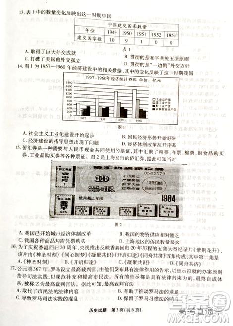 江淮十校2019届高三第二次联考历史试题及参考答案