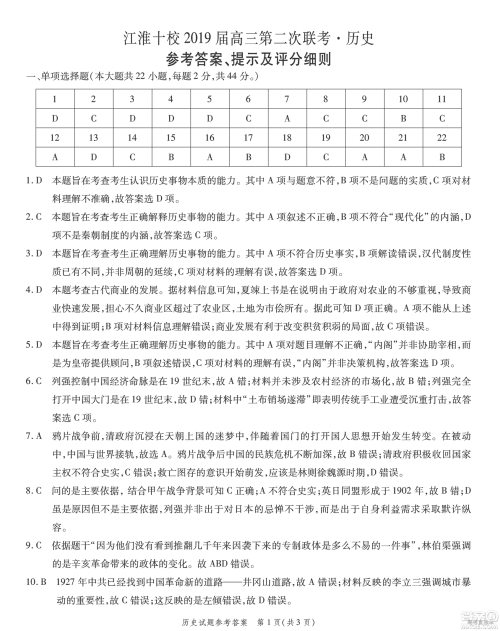 江淮十校2019届高三第二次联考历史试题及参考答案