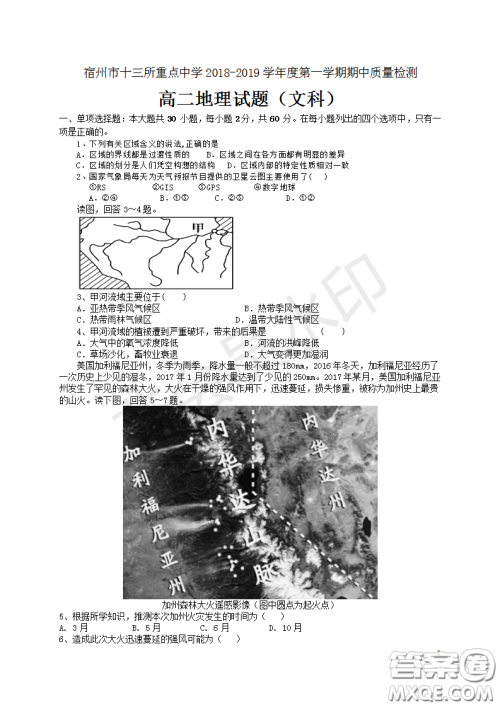 宿州市十三所重点中学2018-2019第一学期期中高二文科地理试题答案