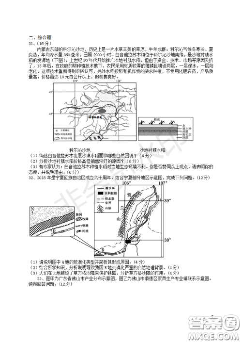 宿州市十三所重点中学2018-2019第一学期期中高二文科地理试题答案