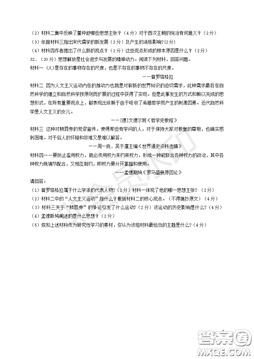 宿州市十三所重点中学2018-2019第一学期期中高二历史理科试题答案 宿州市十三所重点中学2018-2019第一学期期中高二历史理科试题答案