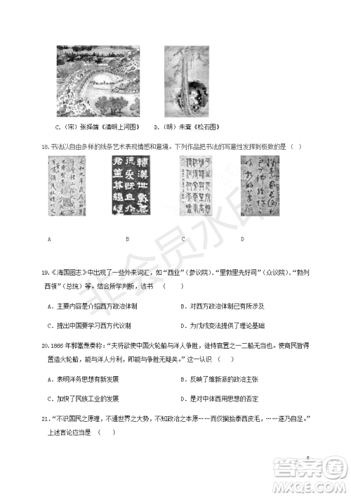 2018-2019宿州市十三所重点中学上学期期中检测高二文科历史试卷答案