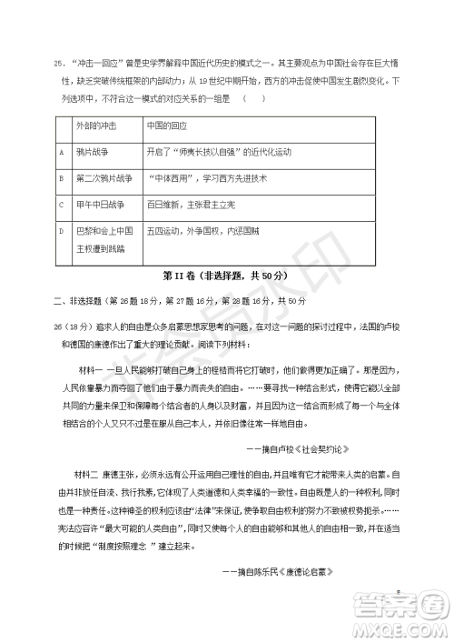 2018-2019宿州市十三所重点中学上学期期中检测高二文科历史试卷答案 2018-2019宿州市十三所重点中学上学期期中检测高二文科历史试卷答案