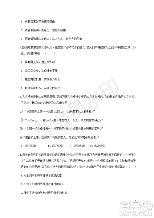 2018-2019宿州市十三所重点中学上学期期中检测高二文科历史试卷答案