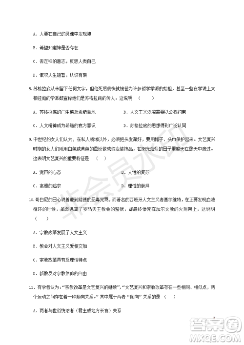 2018-2019宿州市十三所重点中学上学期期中检测高二文科历史试卷答案 2018-2019宿州市十三所重点中学上学期期中检测高二文科历史试卷答案
