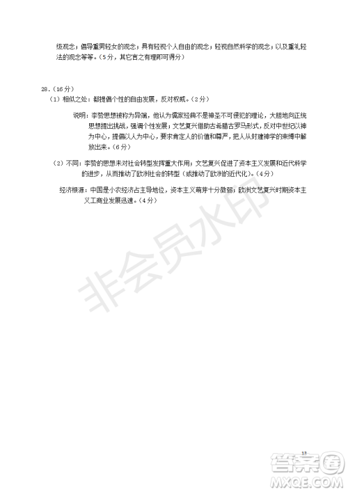 2018-2019宿州市十三所重点中学上学期期中检测高二文科历史试卷答案 2018-2019宿州市十三所重点中学上学期期中检测高二文科历史试卷答案