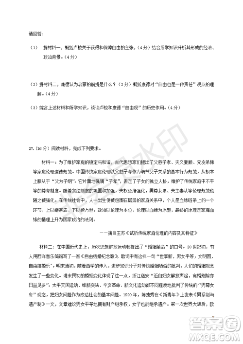 2018-2019宿州市十三所重点中学上学期期中检测高二文科历史试卷答案 2018-2019宿州市十三所重点中学上学期期中检测高二文科历史试卷答案