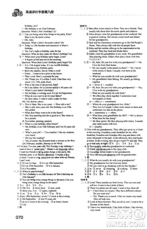 2018秋知识与能力训练英语评价手册第九册配上教版五年级上册答案