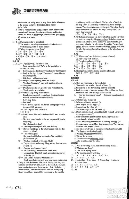 2018秋知识与能力训练英语评价手册第九册配上教版五年级上册答案