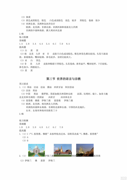 2018年七年级上册地理知识与能力训练湘教版答案