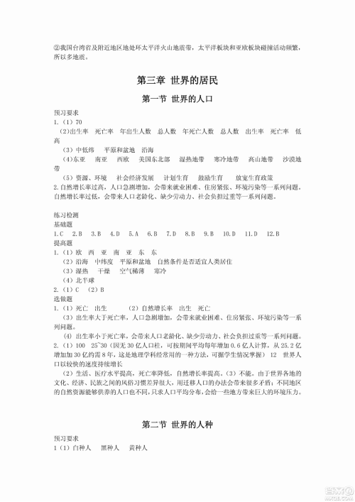 2018年七年级上册地理知识与能力训练湘教版答案