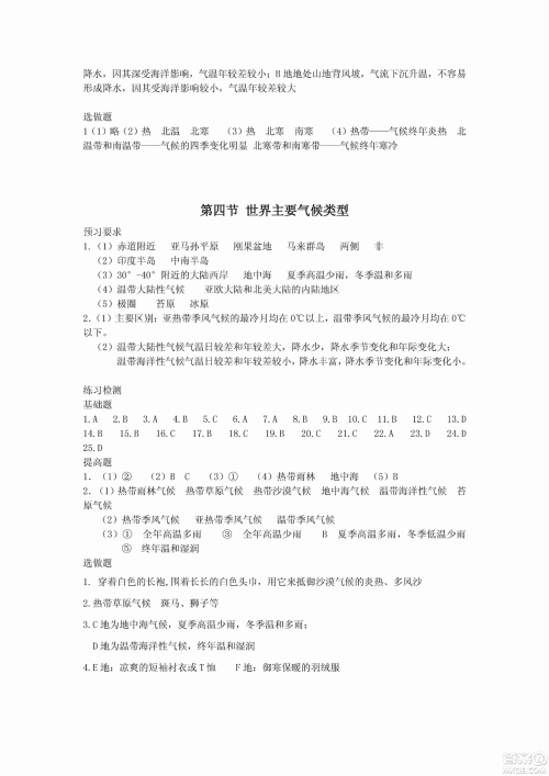 2018年七年级上册地理知识与能力训练湘教版答案