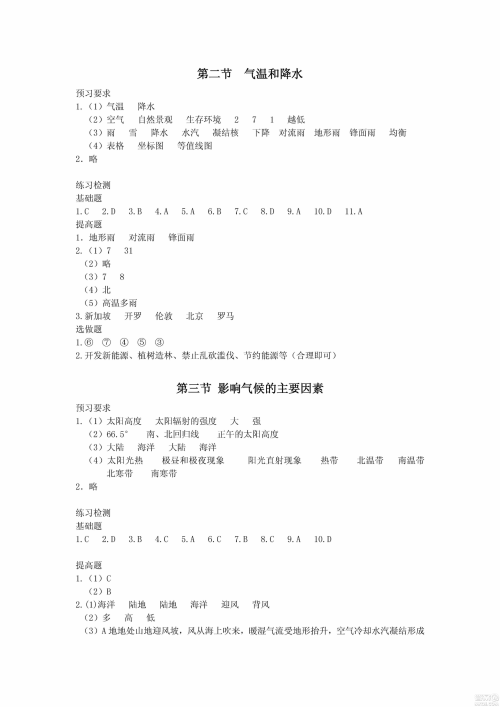 2018年七年级上册地理知识与能力训练湘教版答案