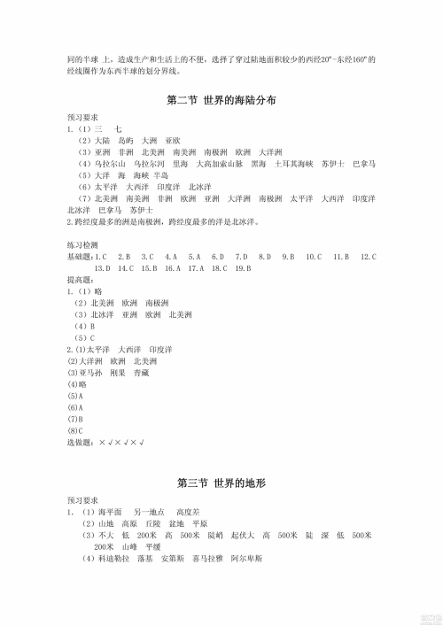 2018年七年级上册地理知识与能力训练湘教版答案