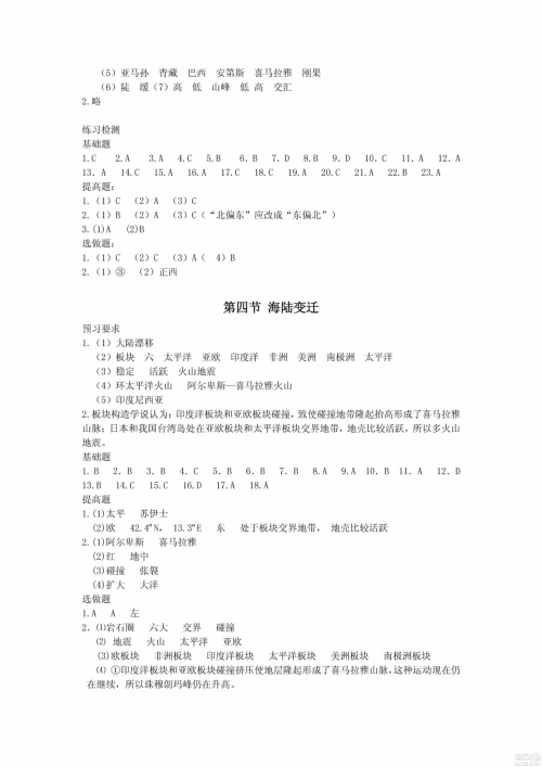 2018年七年级上册地理知识与能力训练湘教版答案 2018年七年级上册地理知识与能力训练湘教版答案