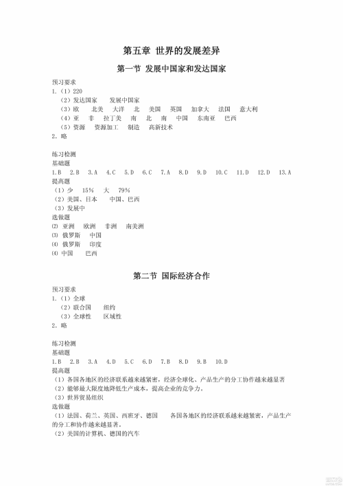 2018年七年级上册地理知识与能力训练湘教版答案