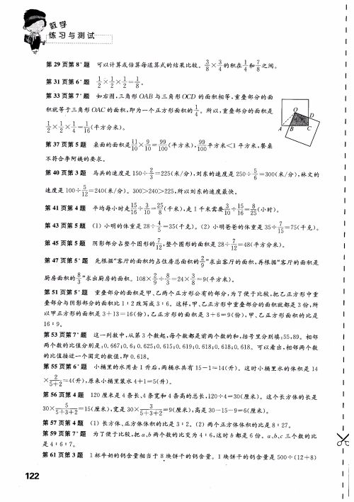 2018苏教版秋小学六年级数学上册练习与测试参考答案 2018苏教版秋小学六年级数学上册练习与测试参考答案