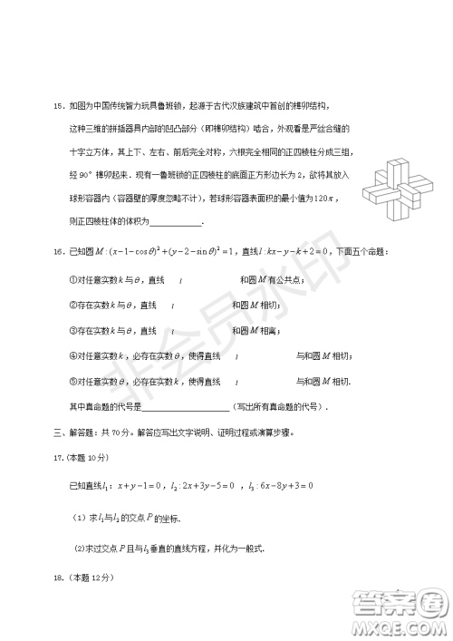 2018-2019宿州市十三所重点中学上学期期中检测高二文科数学试卷答案 2018-2019宿州市十三所重点中学上学期期中检测高二文科数学试卷答案