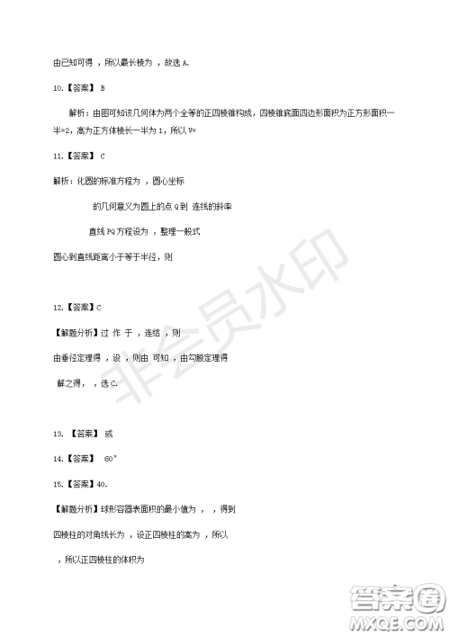 2018-2019宿州市十三所重点中学上学期期中检测高二文科数学试卷答案