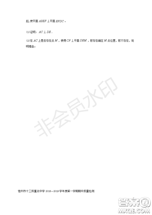 2018-2019宿州市十三所重点中学上学期期中检测高二文科数学试卷答案 2018-2019宿州市十三所重点中学上学期期中检测高二文科数学试卷答案