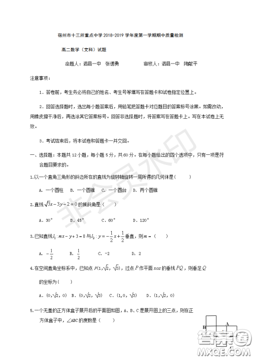 2018-2019宿州市十三所重点中学上学期期中检测高二文科数学试卷答案