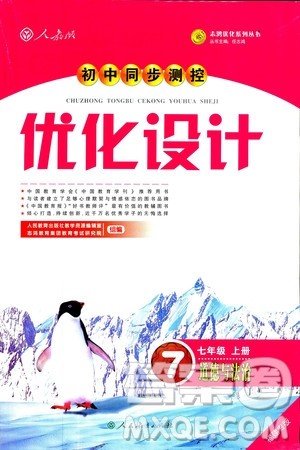 人教版2018年初中同步测控优化设计七年级上册道德与法治福建专版答案 人教版2018年初中同步测控优化设计七年级上册道德与法治福建专版答案