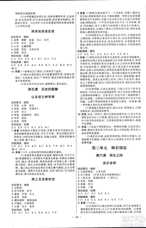 人教版2018年初中同步测控优化设计七年级上册道德与法治福建专版答案 人教版2018年初中同步测控优化设计七年级上册道德与法治福建专版答案