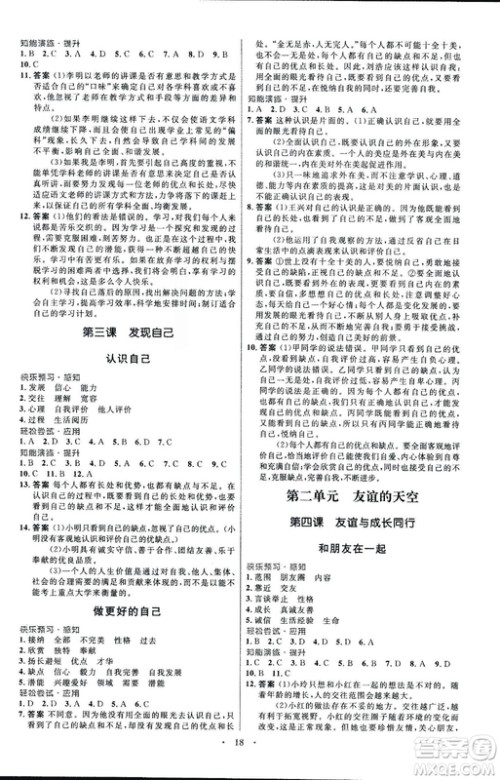 人教版2018年初中同步测控优化设计七年级上册道德与法治福建专版答案 人教版2018年初中同步测控优化设计七年级上册道德与法治福建专版答案