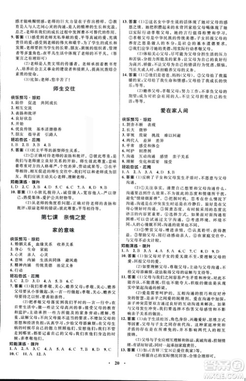 人教版2018年初中同步测控优化设计七年级上册道德与法治福建专版答案 人教版2018年初中同步测控优化设计七年级上册道德与法治福建专版答案