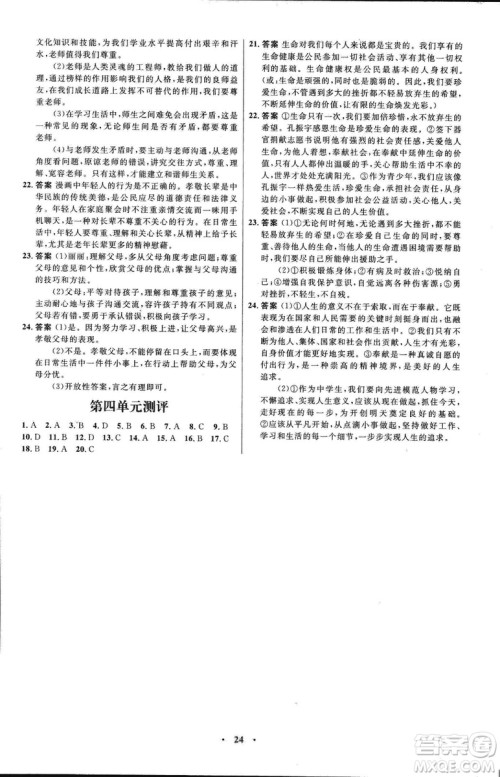 人教版2018年初中同步测控优化设计七年级上册道德与法治福建专版答案 人教版2018年初中同步测控优化设计七年级上册道德与法治福建专版答案