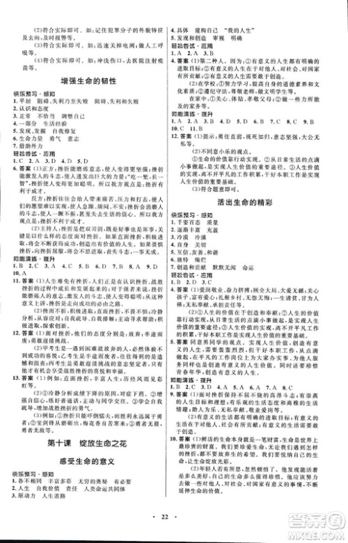 人教版2018年初中同步测控优化设计七年级上册道德与法治福建专版答案 人教版2018年初中同步测控优化设计七年级上册道德与法治福建专版答案