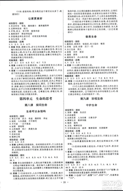 人教版2018年初中同步测控优化设计七年级上册道德与法治福建专版答案 人教版2018年初中同步测控优化设计七年级上册道德与法治福建专版答案