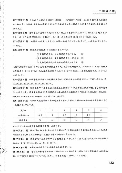 2018苏教版秋小学五年级数学上册练习与测试参考答案