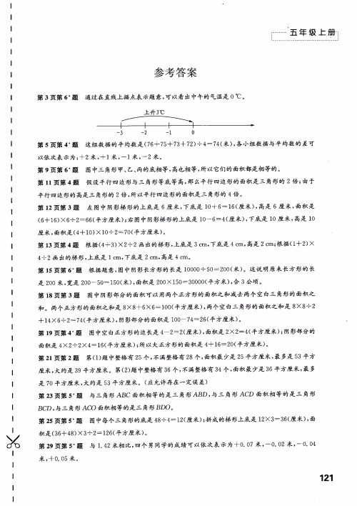 2018苏教版秋小学五年级数学上册练习与测试参考答案