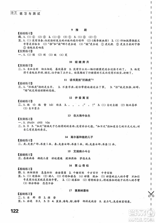 2018苏教版秋小学五年级语文上册练习与测试参考答案 2018苏教版秋小学五年级语文上册练习与测试参考答案