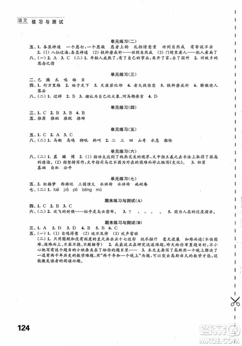 2018苏教版秋小学五年级语文上册练习与测试参考答案 2018苏教版秋小学五年级语文上册练习与测试参考答案
