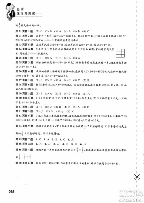 2018苏教版小学三年级上册数学练习与测试参考答案