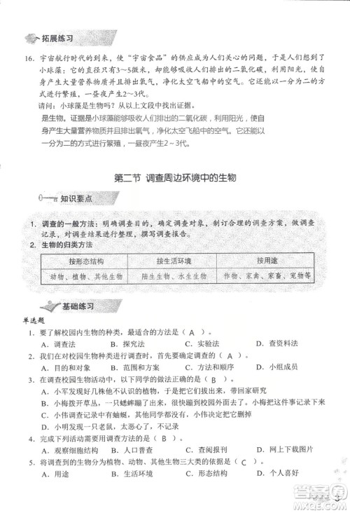 2018秋知识与能力训练生物学七年级上册人教版答案
