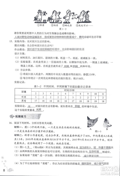 2018秋知识与能力训练生物学七年级上册人教版答案