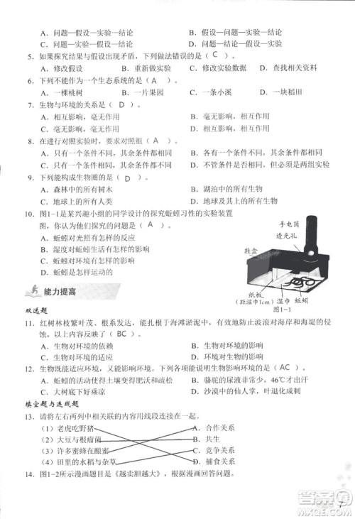 2018秋知识与能力训练生物学七年级上册人教版答案