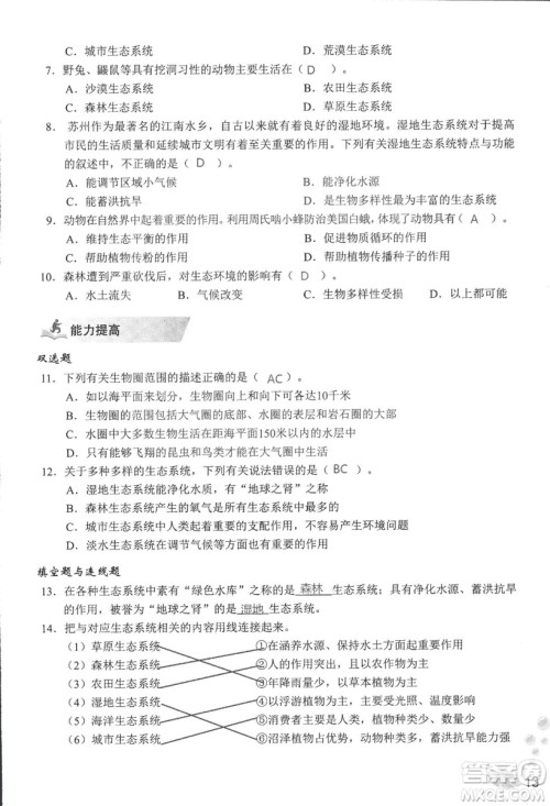 2018秋知识与能力训练生物学七年级上册人教版答案