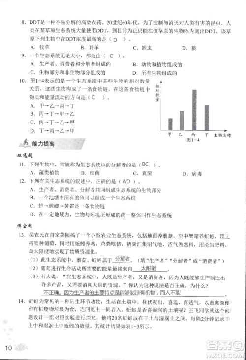 2018秋知识与能力训练生物学七年级上册人教版答案