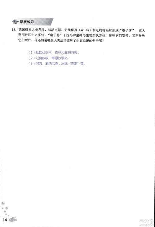 2018秋知识与能力训练生物学七年级上册人教版答案