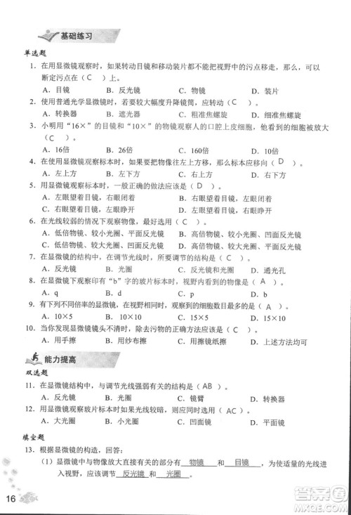 2018秋知识与能力训练生物学七年级上册人教版答案