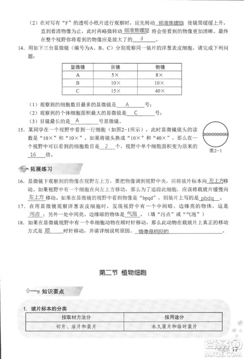 2018秋知识与能力训练生物学七年级上册人教版答案