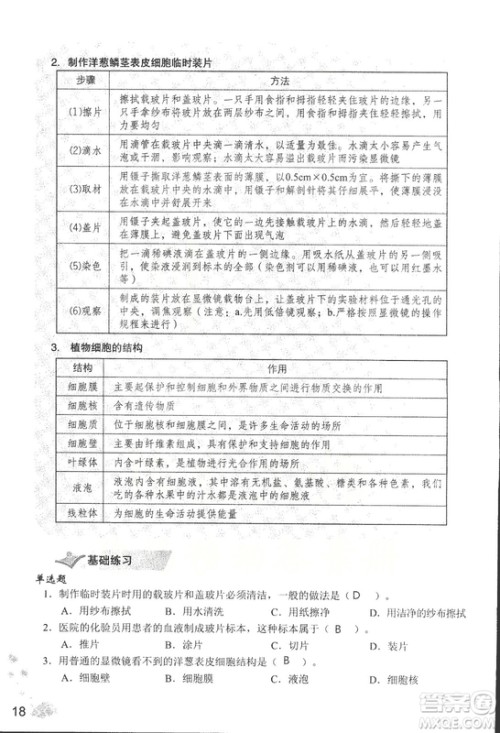 2018秋知识与能力训练生物学七年级上册人教版答案