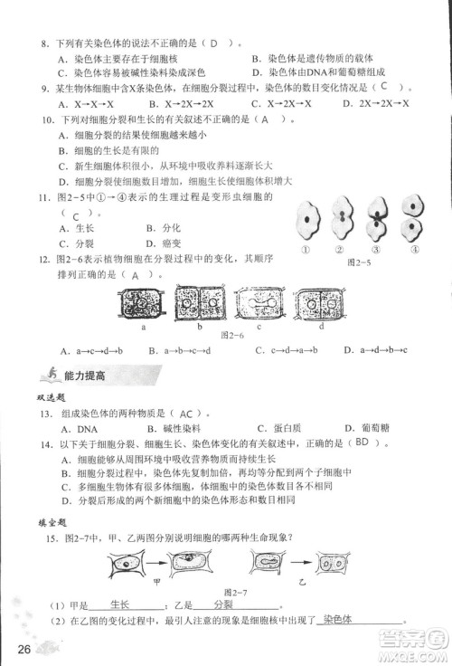 2018秋知识与能力训练生物学七年级上册人教版答案