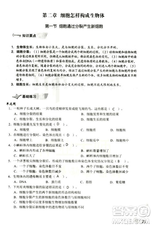 2018秋知识与能力训练生物学七年级上册人教版答案