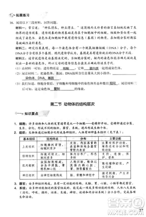 2018秋知识与能力训练生物学七年级上册人教版答案